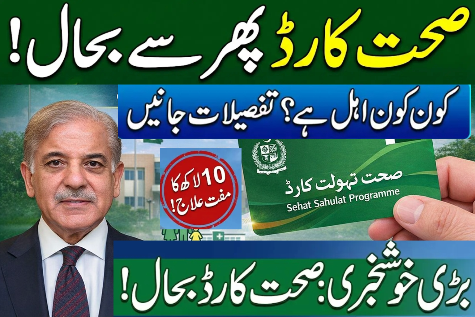 Prime Minister Sehat Sahulat Health Card Apply Registration Online 2026
