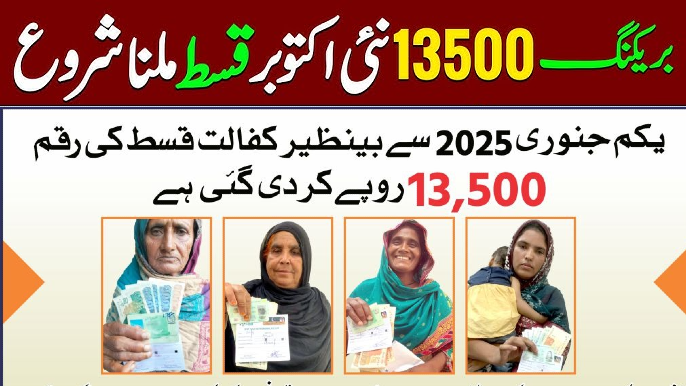 BISP 8171 Biometric Payment Update 2026